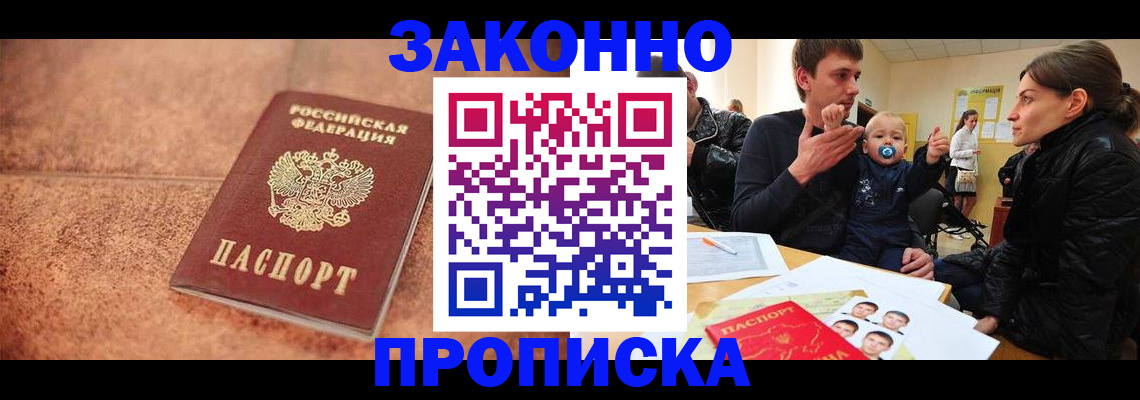 прописка ребенка в Крыму