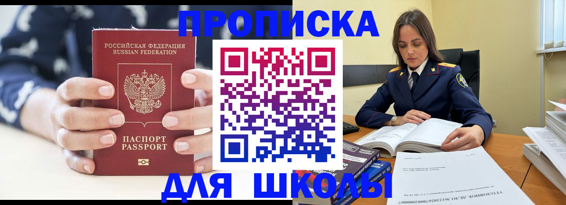 прописка поиск в Крыму