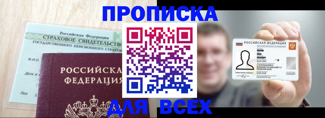 временная регистрация в Крыму