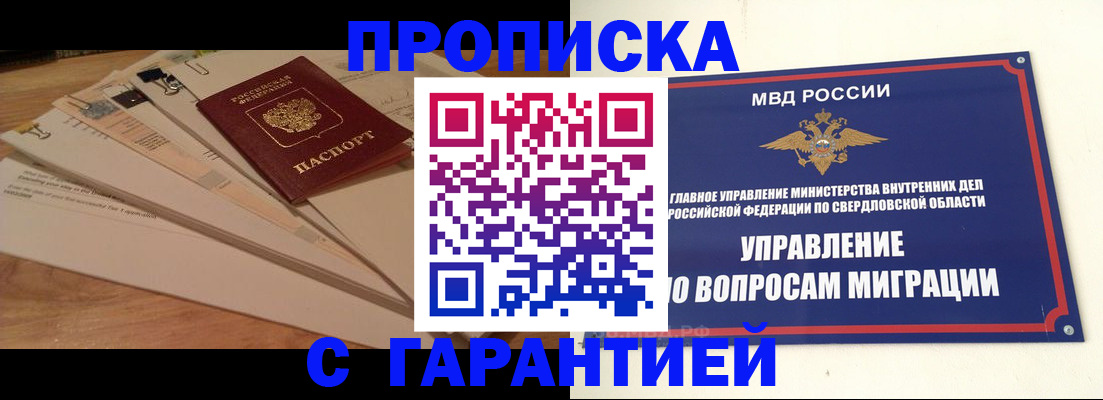 временная регистрация в Крыму